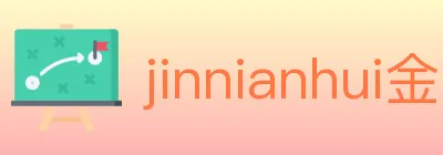 jinnianhui金年会体育 logo